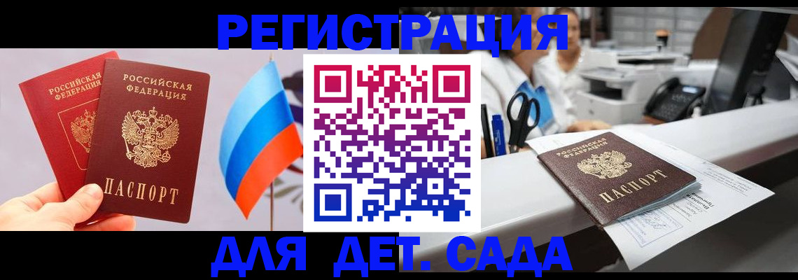 временная регистрация для всех в Новосибирске