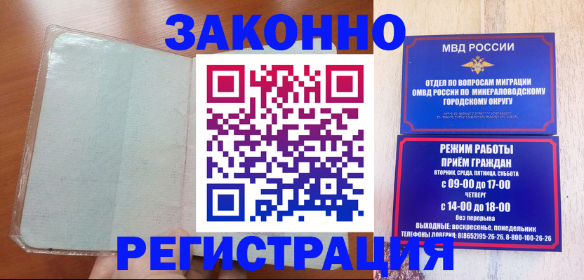 прописка гарантия в Новосибирске