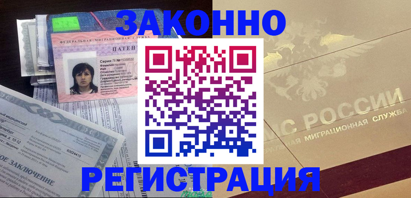 временная регистрация 2025 в Новосибирске