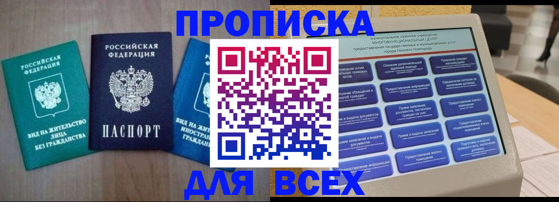 временная регистрация недорого в Новосибирске